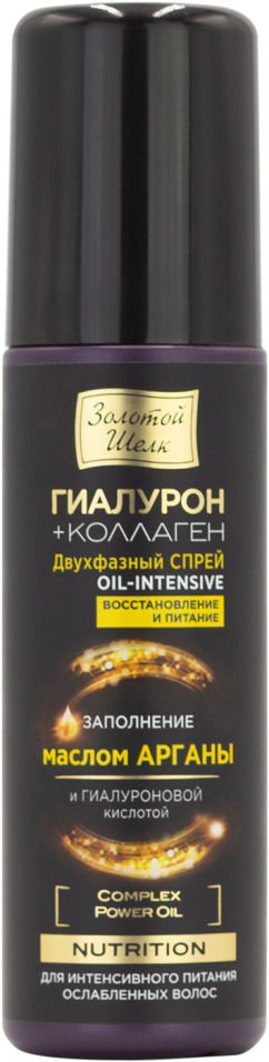 Двухфазный спрей для волос Золотой Шелк Nutrition Oil-lntensive Гиалурон+коллаген восстановление и питание 150мл