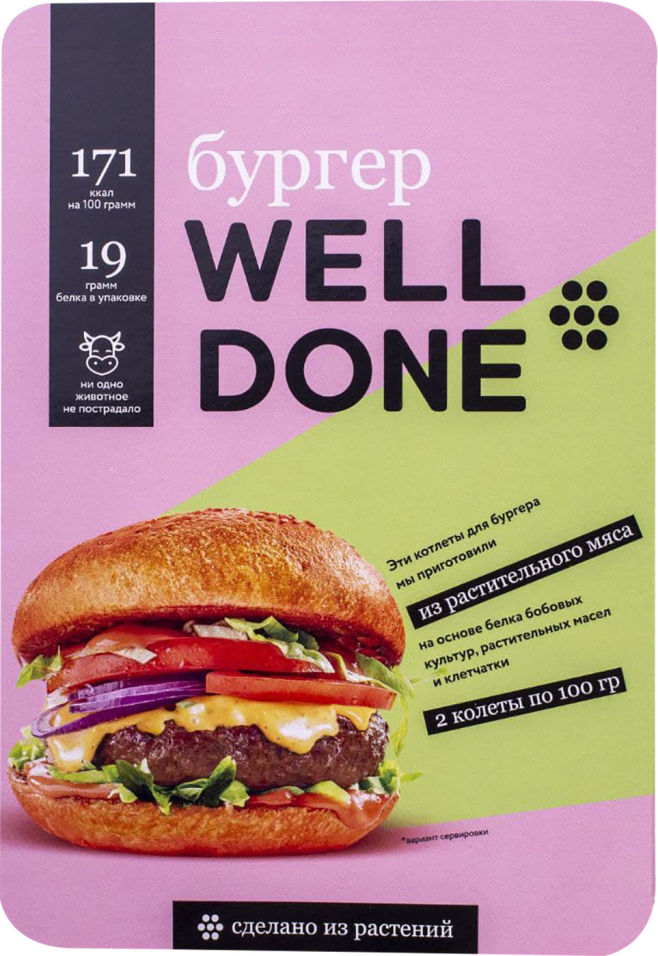 Купить Котлеты для бургеров Well done из растительного мяса замороженные 2шт*100г с доставкой на дом по цене 208.90 руб в интернет-магазине "Перекрёсток Впрок" - Соблюдаем пост вкусно!