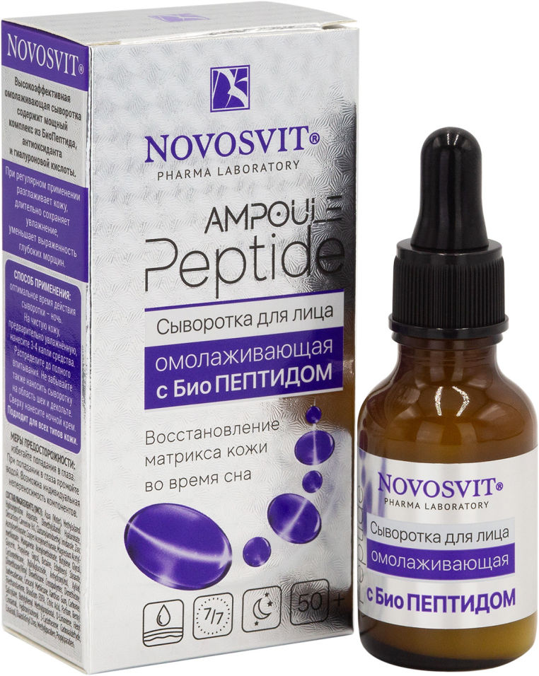 Сыворотка для лица Novosvit Ampoule Peptide омолаживающая с БиоПептидом 25мл