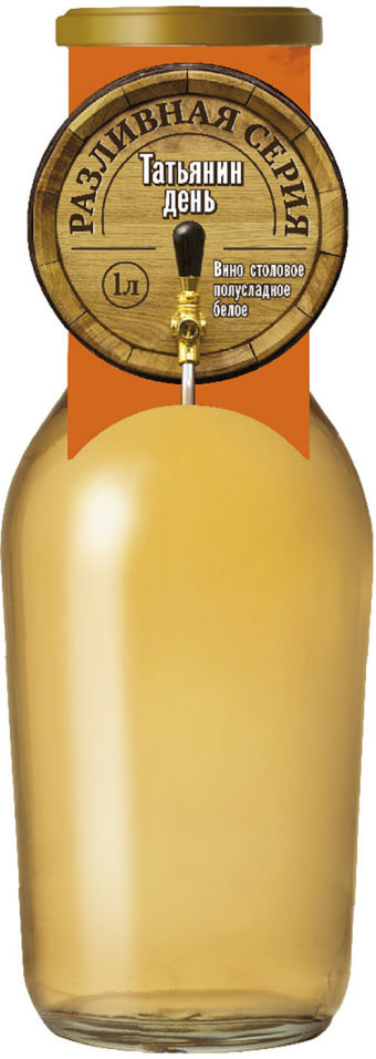 Вино татьянин день
