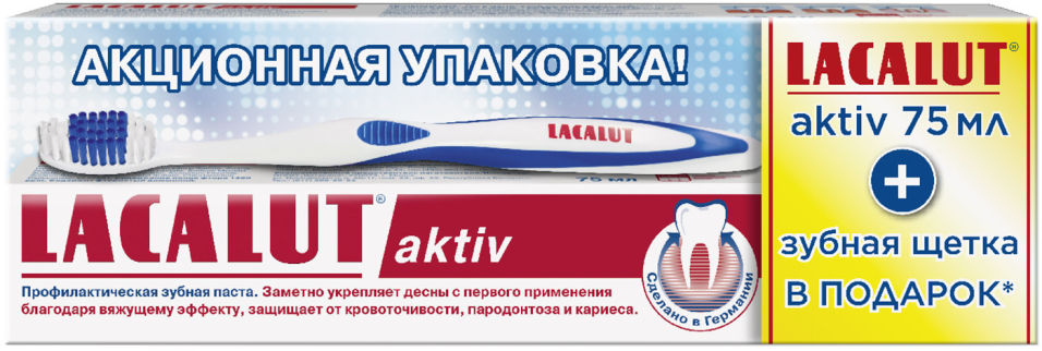 Набор зубная паста Lacalut Aktiv 75мл + Зубная щетка