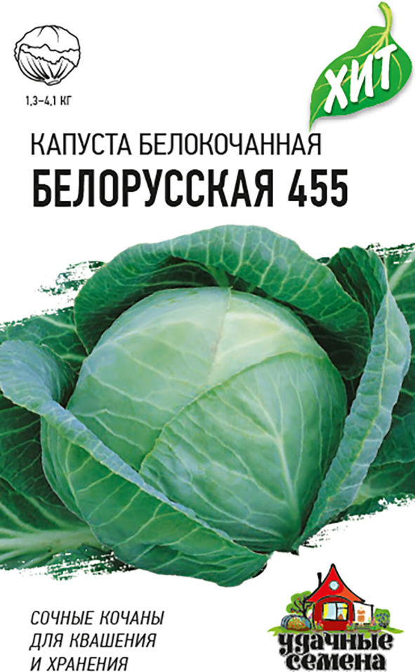 Капуста Белорусская 455 Описание Отзывы Фото Капуста Белорусская 455 Описание Отзывы Фото
