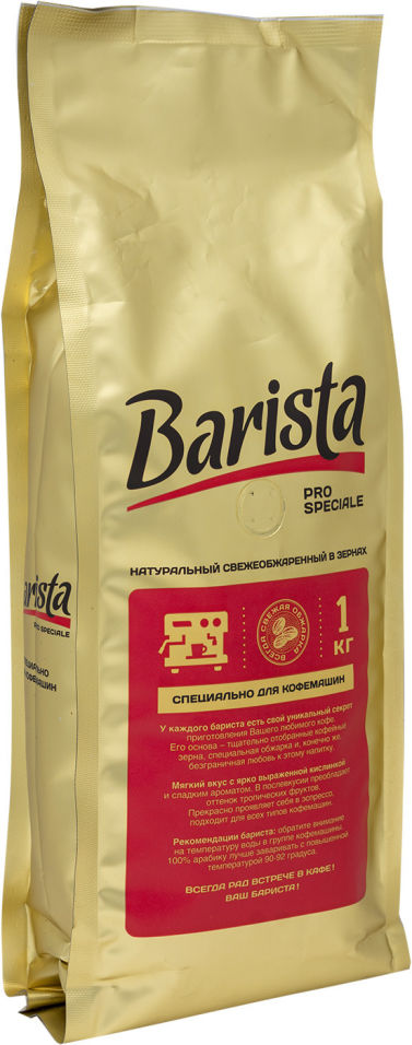 кофе в зернах Barista Pro Speciale