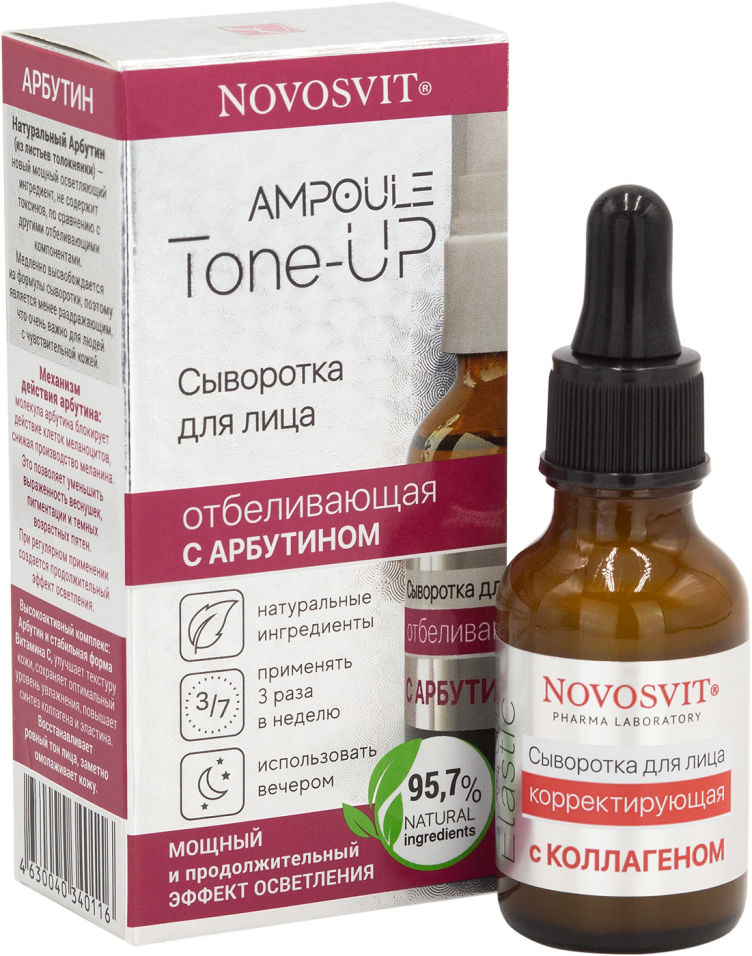 Сыворотка для лица Novosvit Ampoule Tone-UP отбеливающая с арбутином 25мл