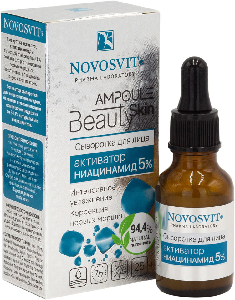 Сыворотка для лица Novosvit Ampoule Beauty Skin активатор ниацинамид 5% 25мл